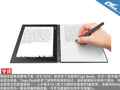引领2in1新潮流 联想Yoga Book真机曝光