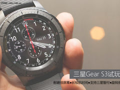 支持三星智付 三星Gear S3现场试玩图赏