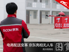 快递变革继无人机后京东再推无人配送车