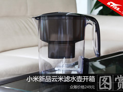 众筹价格249元 小米云米滤水壶开箱图赏