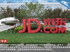 20张干货图 解密京东电商VR/AR产业联盟