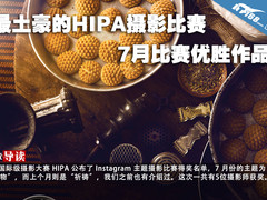 最土豪的HIPA摄影比赛 7月比赛优胜作品