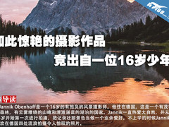 如此惊艳的摄影作品 竟出自一16岁少年