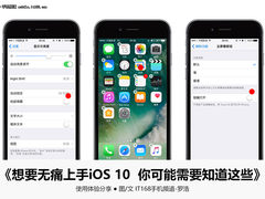 想无痛上手iOS 10 你可能需要知道这些