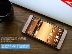 长续航安全再添颜值 金立M6摩卡金图赏