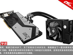 限量水冷 微星推30周年纪念版GTX 1080