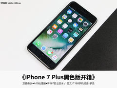颜值不输亮黑 iPhone 7 Plus黑色版开箱