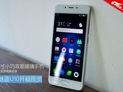 5寸小巧双面玻璃手机 魅蓝U10开箱图赏