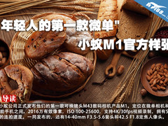 年轻人的第一款微单 小蚁M1官方样张赏