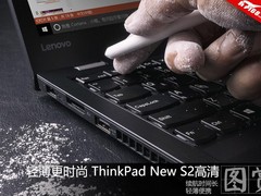 轻薄更时尚 ThinkPad New S2高清图赏