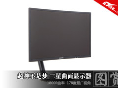 游戏超神不是梦 三星CFG70显示器图赏