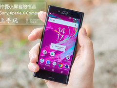 钟爱小屏者的福音 索尼Xperia XC上手玩