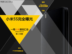 重磅新机5S完全曝光 小米一周资讯汇总