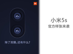 除了双摄还有什么 小米5s官方样张来袭