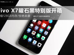 内存升级/惊艳来袭 vivo X7曜石黑开箱