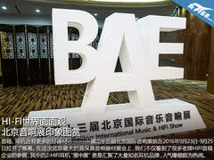 HI-FI世界面面观 北京音响展印象图赏