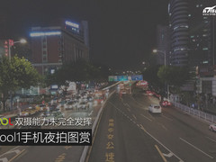 双摄能力未完全发挥 cool1手机夜拍图赏