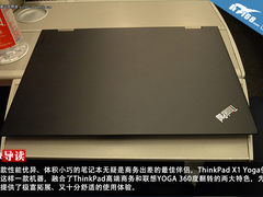 完美商务旅伴 ThinkPad X1 Yoga伴我行