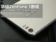 6.8''巨屏+隐藏天线 ZenFone3傲视开箱