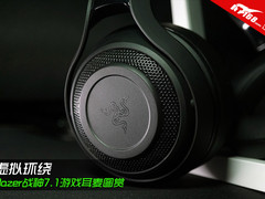 虚拟环绕 Razer战神7.1游戏耳麦图赏