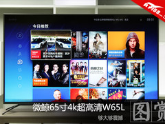够大够震撼 微鲸65寸4k超高清W65L图赏