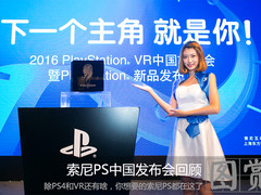 除PS4和VR还有啥 索尼PS中国发布会回顾