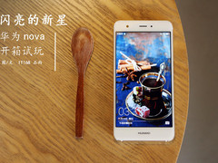 闪亮的新星 华为轻旗舰nova开箱试玩