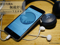 调音均衡/佩戴舒适 Libratone耳机体验