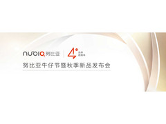 新一代小牛旗舰 努比亚新品发布会回顾