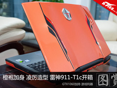 橙袍加身凌厉造型 雷神911-T1c开箱图赏