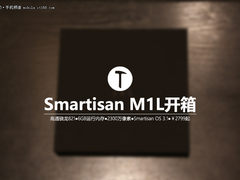 设计转型大众审美 锤子M1L咖啡色开箱