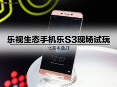 北美本垒打 乐视生态手机乐S3现场试玩
