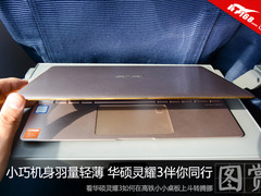 小巧机身羽量轻薄 华硕灵耀3伴你同行