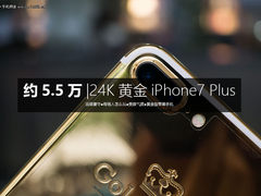 约5.5万 24K黄金iPhone7 Plus开箱图赏