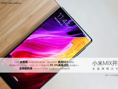 91.3%屏占比全面屏概念机 小米MIX开箱