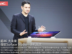 超4K屏 微软Surface Studio一体机图赏