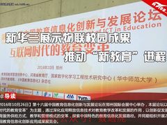 新华三展示物联校园成果推动新教育进程