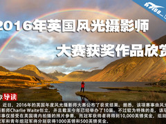 2016年英国风光摄影师大赛获奖作品欣赏