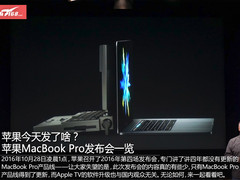 苹果到底发了啥 全新MacBook发布会一览