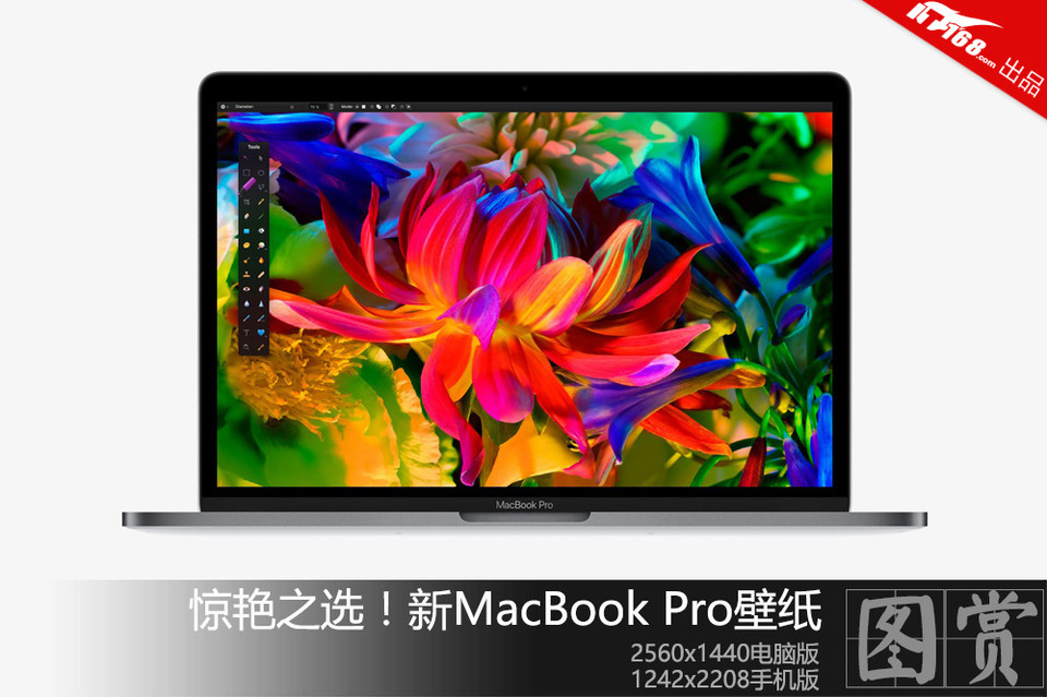 惊艳之选 新macbook Pro高清壁纸下载