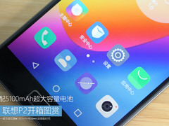 配5100mAh超大容量电池 联想P2开箱图赏