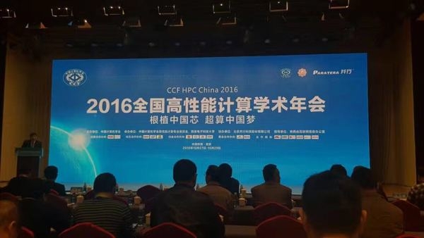 HPC China 2016超算大会精彩内容分享