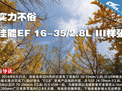 实力不俗 佳能EF 16-35/2.8L III样张