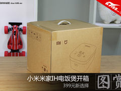 399元！小米新款米家IH电饭煲开箱图赏