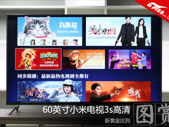 新黄金比例 60英寸小米电视3s高清图赏