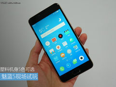 塑料机身多色可选 魅蓝5现场试玩图赏
