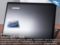 A12-9700P出击 七代APU联想310图赏