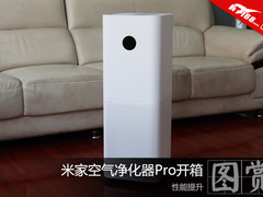 性能提升 米家空气净化器Pro开箱图赏