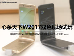 高端商务旗舰 心系天下W2017现场试玩