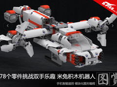 创意百变 米兔积木机器人图赏